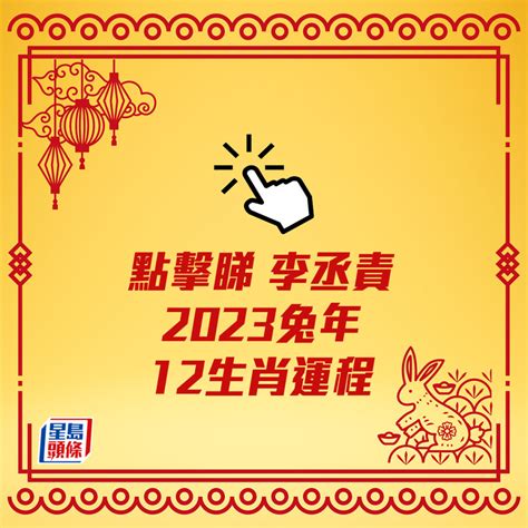 2023下半年生肖運程|2023下半年生肖運勢：屬鼠桃花旺、屬狗運勢吉利、。